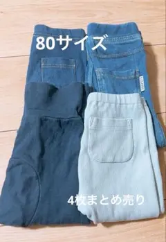 長ズボン サイズ80 まとめ売り
