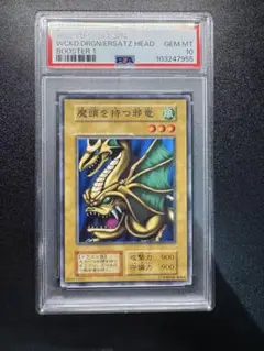 【PSA10】遊戯王　BOOSTER1　魔頭を持つ邪竜 2025年最新】魔頭を持つ邪竜の人気アイテム - メルカリ