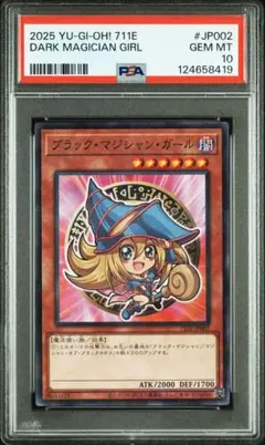 ブラック・マジシャン・ガール　ハイチュウ　プロモ　PSA10 最速