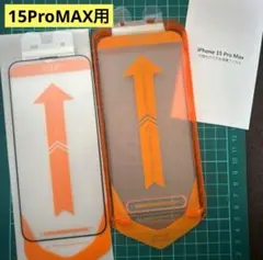 iPhone15ProMAX用 ガラスフィルム 2枚 黒ふち 画面保護