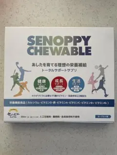 【新品未開封】セノッピーチュアブル30日分