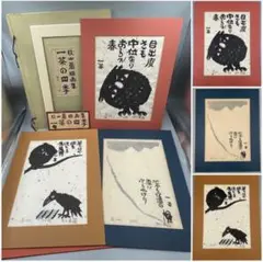 版画 肉筆 秋山巌 一茶の四季 限定200部37番 サイン有 木版画 帙入