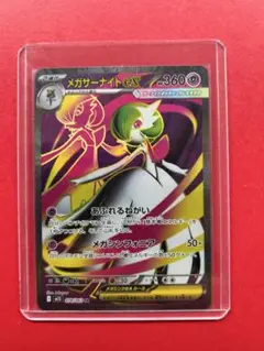 メガサーナイトex SR