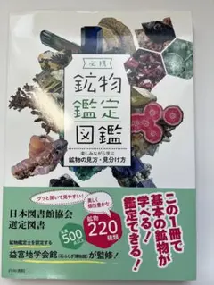 2025年最新】鉱物鑑定図鑑の人気アイテム - メルカリ
