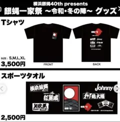 横浜銀蝿　40th ツアーTシャツ　まとめ売り 2025年最新】横浜銀蝿 tシャツの人気アイテム - メルカリ