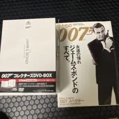 007 コレクターズ DVD-BOX(007/スペクター収納スペース付)〈初回