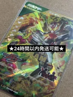ガンバレジェンズ・LR 仮面ライダーヴラム アラモードモード