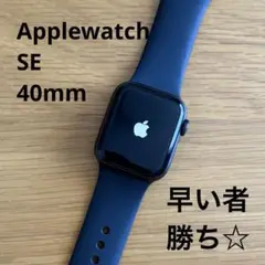 Applewatch SE 40mm ミッドナイト