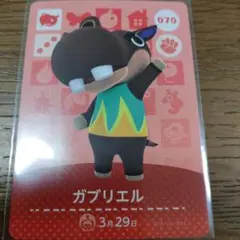 あつまれどうぶつの森　amiiboカード　ガブリエル
