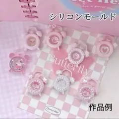シリコンモールド　時計　目覚まし　シャカシャカ　シェイカーモールド　レジン