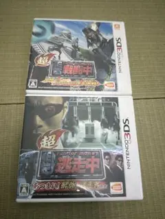 超戦闘中・超逃走中