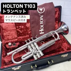 HOLTON ホルトン T103 トランペット B♭ マウスピース付き セール 登場から人気沸騰 T103 ホルトン HOLTON トランペット