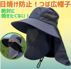 ③　つば広　帽子 UVカット フェイスカバー 完全防備 黒 ブラック日焼け防止