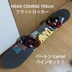 HEAD COURSE 155cm バートン バイン セット スノーボード