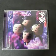 新しい学校のリーダーズ「マ人間」 CD 【新品ケース】帯付き