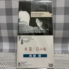 卒業