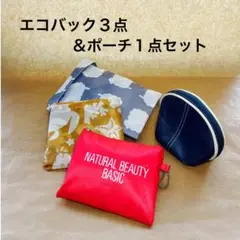 【未使用】ホテルポーチ＋ブランドエコバッグ3点／折り畳み便利セット／送料無料