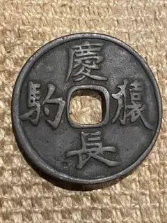 絵銭 大迫駒曳絵銭☆希少／鉄鋳／鉄絵銭／背・大 11波／大型絵銭／猿曳き駒／ 絵銭 大迫駒曳絵銭☆希少／鉄鋳／鉄絵銭／背・大 11波／大型絵銭