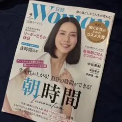 日経woman 2025.9月号