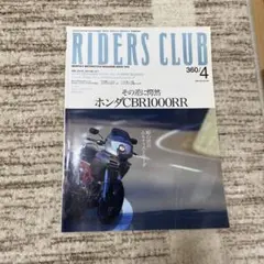 バイク雑誌　RIDERS CLUB No.360 2004.4月号　中古品