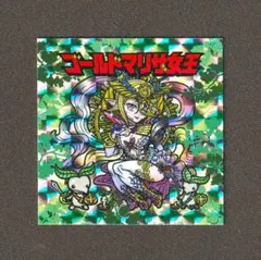 ゴールドマリア女王　自作シール　シルクリエイト　さん家祭り