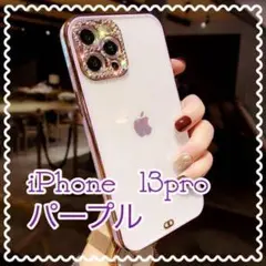 【大人気！】iPhone 13proケース クリア パープル