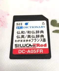SII IC DICTIONARYシルカレッド