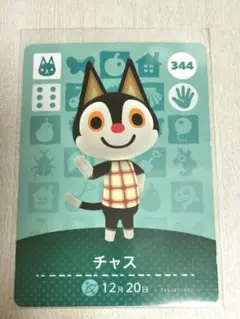 チャス amiiboカード あつまれどうぶつの森