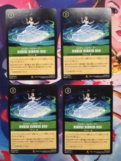 【ロルカナ】【ビビディ・バビディ・ブー】【通常4枚】