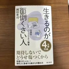 生きるのが面倒くさい人 : 回避性パーソナリティ障害