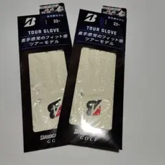 ブリヂストンツアーグローブ23cm2枚コーポレートカラー