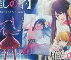劇場版 推しの子 映画 特典 新品 １点 おまけ フライヤー ２種 No.1