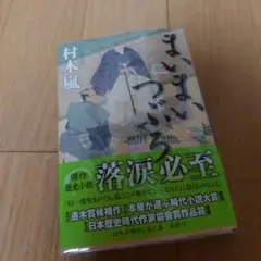 まいまいつぶろ サイン本