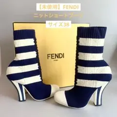 【美品】FENDI 2017SS ニットショートブーツ サイズ38