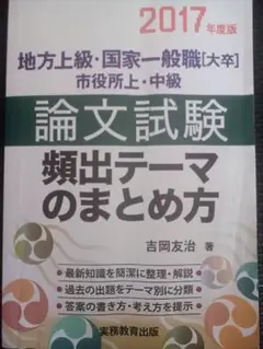 地方上級国家一般職