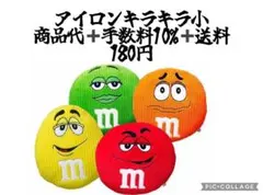 キラキラアイロン小
