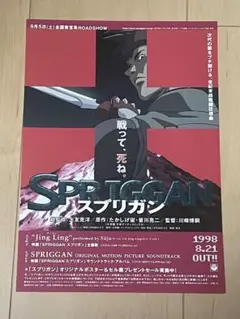 1999 スブリガン　B2ポスター　アニメポスター　印刷物 1999 スブリガン B2ポスター アニメポスター 印刷物 Amazon.co