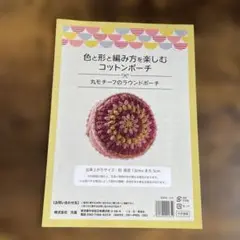 丸モチーフのラウンドポーチ