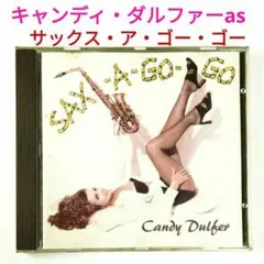 【欧・人気盤】キャンディ・ダルファー/サックス・ア・ゴーゴー　ジャズ・アルトCD