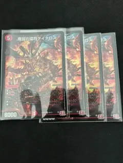 魔誕の猛将ダイダロス　4枚