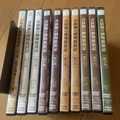 吉田類の酒場放浪記 DVD 其の零〜其の九