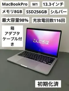 MacBook Pro（13.3インチ,M1,2020）256GB/8GB