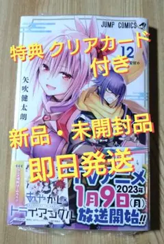 あやかしトライアングル 12巻 初版【店舗購入 特典 クリアカード 付き】