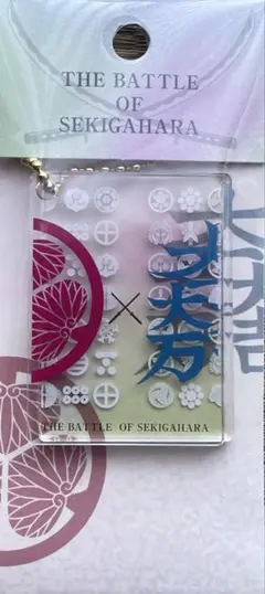 現品限り　石田三成　アクリル　キーホルダー　③