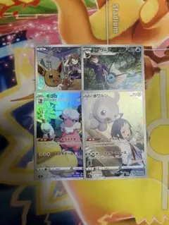 ポケモンカード CHR 4枚セット