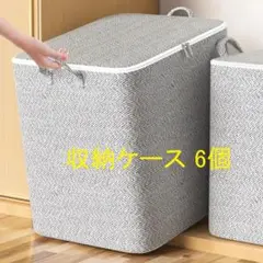 収納ケース 6個　220リットル×3　20リットル×3