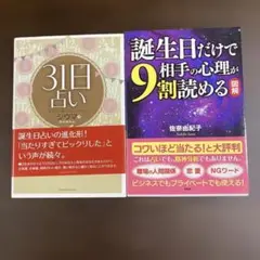 31日占い 誕生日だけで相手の心理が9割読める