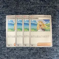 ポケモンカード　リーリエの決心　4枚