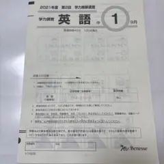 ２０２１年度第2回中学1年 英語 数学 国語 学力調査問題集
