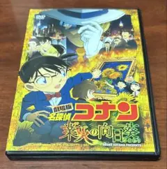 劇場版名探偵コナン業火の向日葵 dvd 榮倉奈々